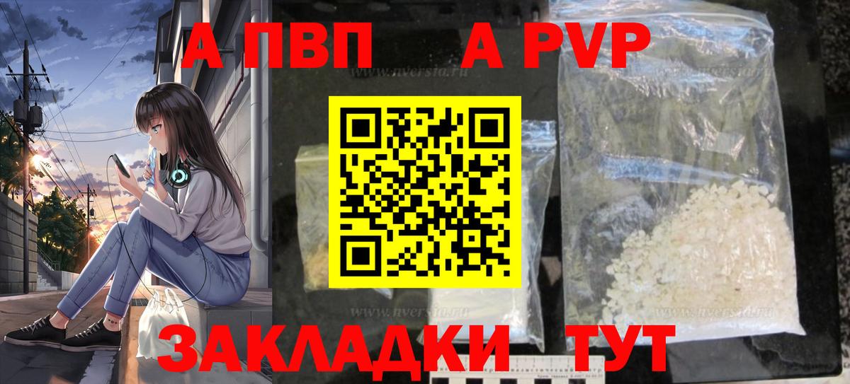 A-PVP кристаллы Вольск