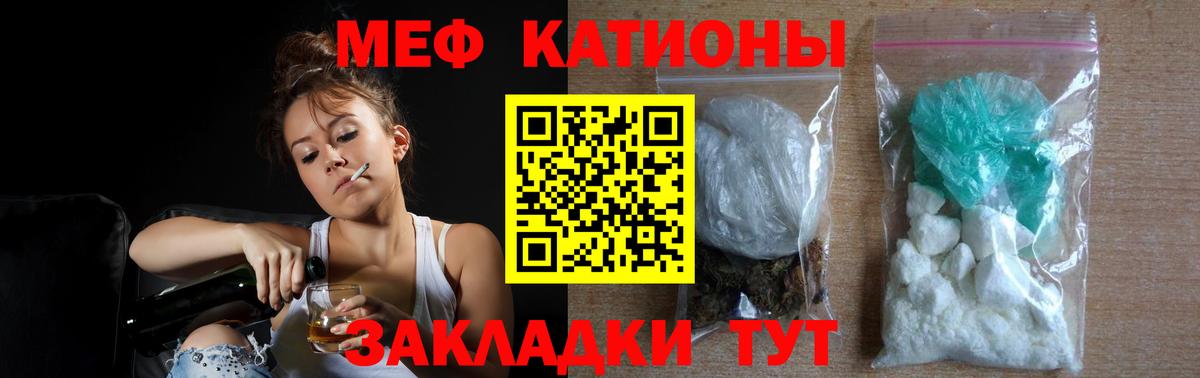 Мефедрон кристаллы Вольск