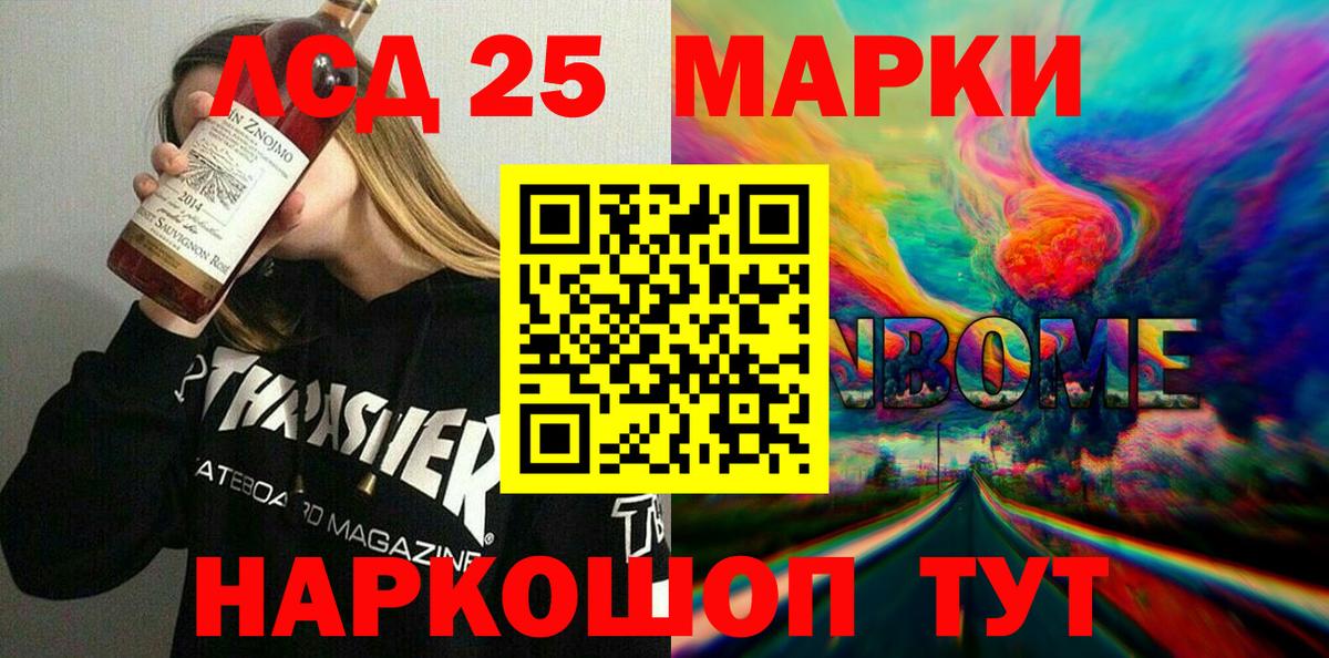Вольск  Марки NBOMe 1500мкг  Вход с VPN  Марки 25I-NBOMe  Марки NBOMe 1500мкг 