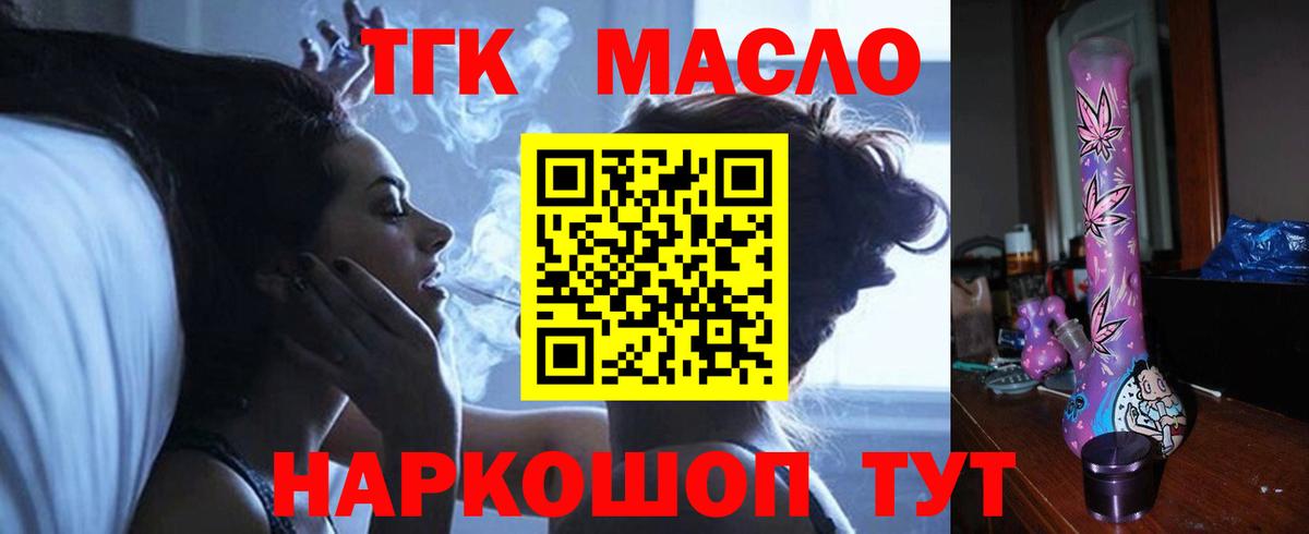 ТГК жижа  Вход с VPN  Вольск  ТГК гашишное масло 